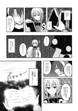 Page 12 of Yume no Torikago