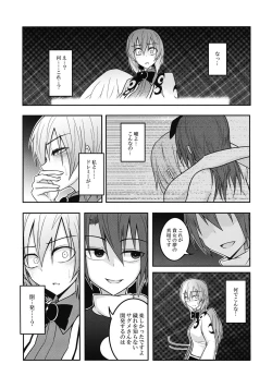Page 14 of Yume no Torikago