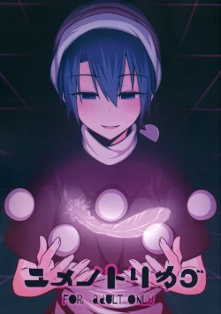 Page 1 of Yume no Torikago