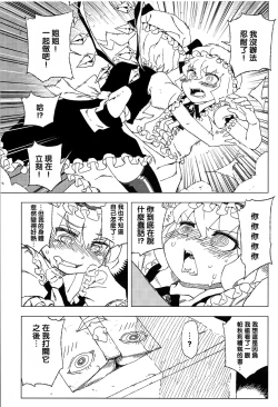 Page 6 of Touhou Joku You Tsuki