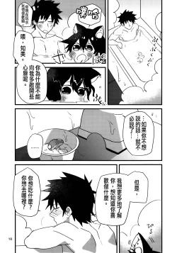 Page 19 of Roboneko ofuro mo issho