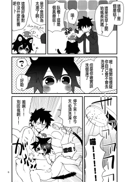 Page 7 of Roboneko ofuro mo issho