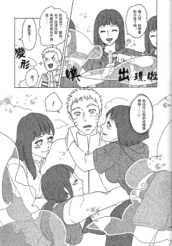 Page 28 of Uzumaki Hinata no Monologue Tokidoki, Anata