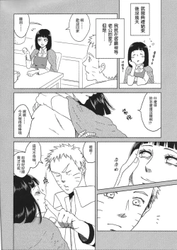 Page 7 of Uzumaki Hinata no Monologue Tokidoki, Anata