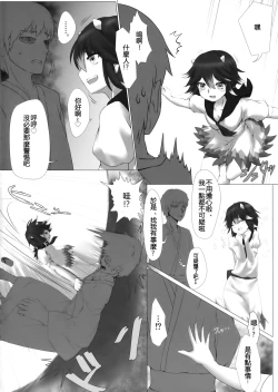 Page 4 of Amanojaku no Jouji
