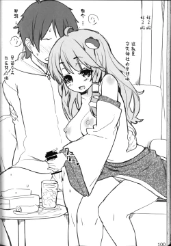 Page 103 of Yasashiku shite ne Satori-sama + Itou Life Rakugaki Bon Soushuuhen