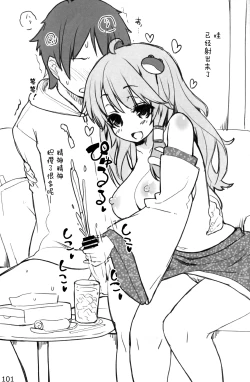 Page 104 of Yasashiku shite ne Satori-sama + Itou Life Rakugaki Bon Soushuuhen