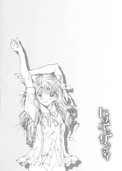 Page 217 of Himegoto Zanmai