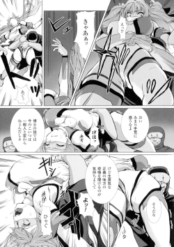 Page 76 of Seigi no Heroine Kangoku File DX Vol. 1