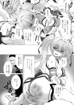 Page 82 of Seigi no Heroine Kangoku File DX Vol. 1