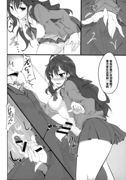 Page 13 of Ichinose Shiki no Shoukibo na Jikken