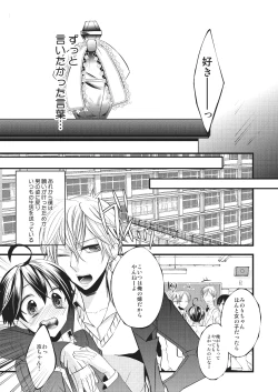 Page 23 of Nyotaika Kareshi 1