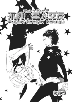 Page 38 of Nyotaika Kareshi 1