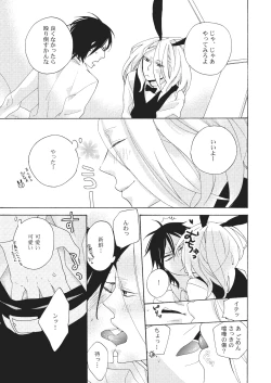 Page 51 of Nyotaika Kareshi 1