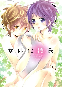 Download Nyotaika Kareshi 1