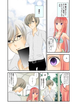 Page 12 of Himitsu no Renai Jugyou 45