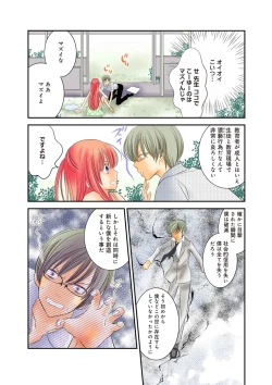 Page 16 of Himitsu no Renai Jugyou 45