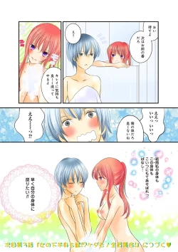 Page 29 of Himitsu no Renai Jugyou 45