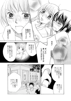 Page 45 of Himitsu no Renai Jugyou 45