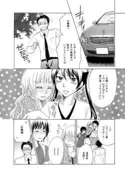 Page 55 of Himitsu no Renai Jugyou 45