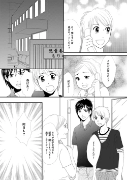 Page 72 of Himitsu no Renai Jugyou 45