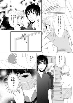 Page 74 of Himitsu no Renai Jugyou 45