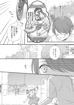 Page 6 of Boku no Onnanoko Jijou