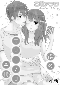 Page 75 of Boku no Onnanoko Jijou