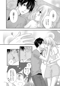 Page 88 of Boku no Onnanoko Jijou