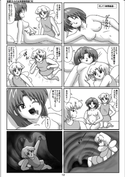 Page 12 of Yousei ritoru no nyoutai tanken monogatari