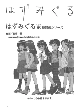 Page 5 of Yuuragi Ichimaki Hazumiguruma