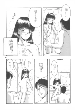 Page 67 of Yuuragi Daisanshou Mai Shoujokan