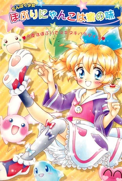 Download Tanpaku Shoujo Popuri-nyanko wa Mitsu no Aji