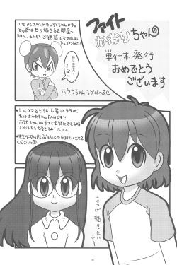 Page 29 of Fight! Kaori-chan