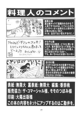 Page 49 of Higawari Obentou