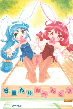 Download Higawari Obentou