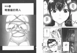 Page 73 of M no Anifu 2 | M的兄婦2