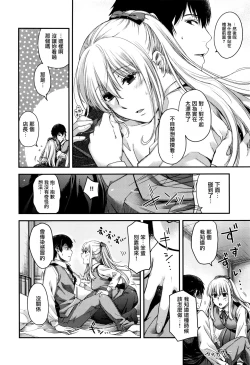 Page 17 of Chigiri to Musubi no Houteishiki