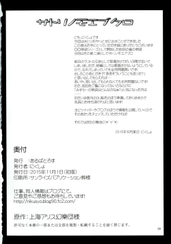 Page 28 of Satori no Moebukuro