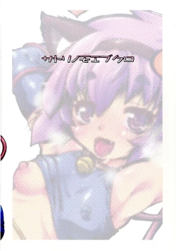 Page 30 of Satori no Moebukuro