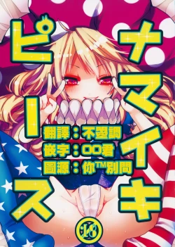 Page 1 of Namaiki Piece