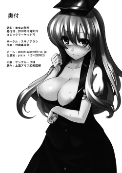 Page 27 of Kanojo no Himitsu