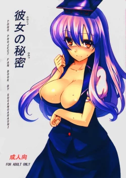 Page 2 of Kanojo no Himitsu