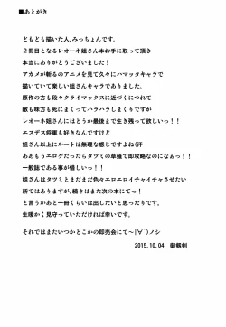 Page 24 of Zoku Nee-san Route o Kill