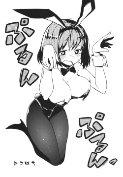 Page 33 of Chisan toka Bunny Iku-san ga Ganbaru Hon