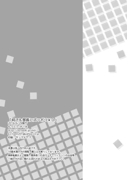 Page 25 of Nani demo Buchou ni Zuppori Zero En