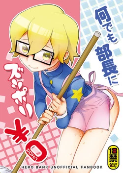 Download Nani demo Buchou ni Zuppori Zero En