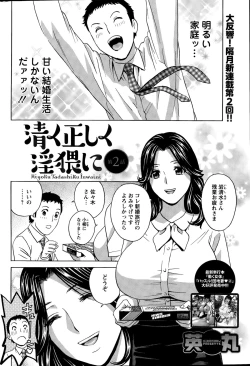 Page 22 of Kiyoku Tadashiku Inwaini Ch. 1-3