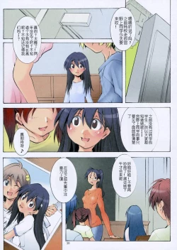 Page 20 of St. Margareta Gakuen COLORFUL! Vol. 5