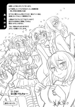 Page 200 of 純情少女エトセトラ